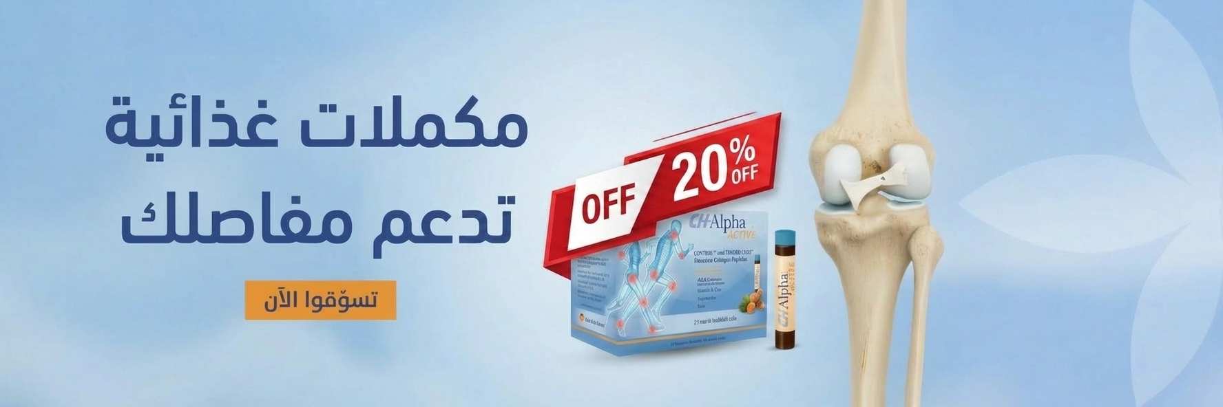 https://sifsaf.com/products/ch-alpha-active-28x30ml-drink-vials