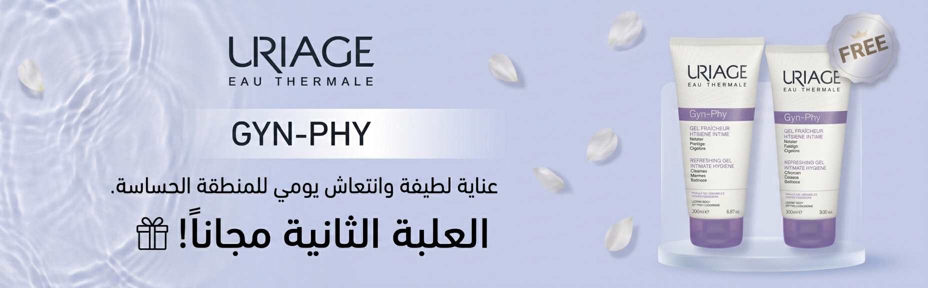 uriage gyn offer