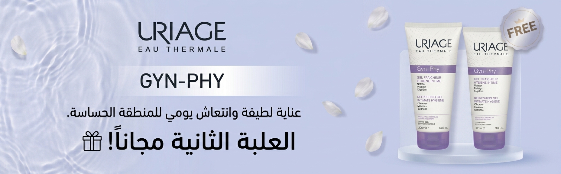 uriage gyn phy offer