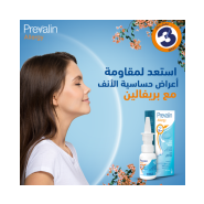 Prevalin Allergy Relife Adult Nasal Spray 20Ml