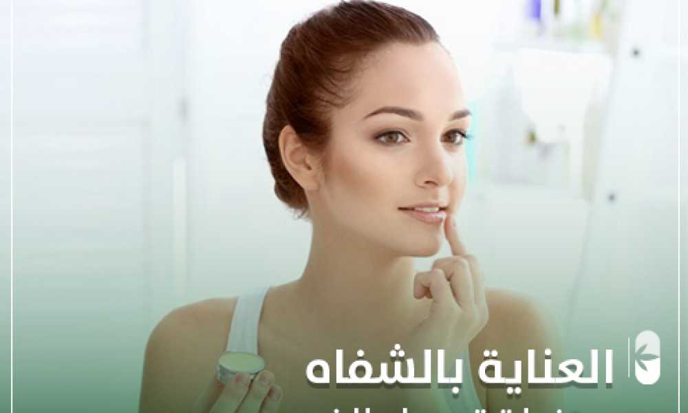 العناية بالشفاه و منطقة حول الفم