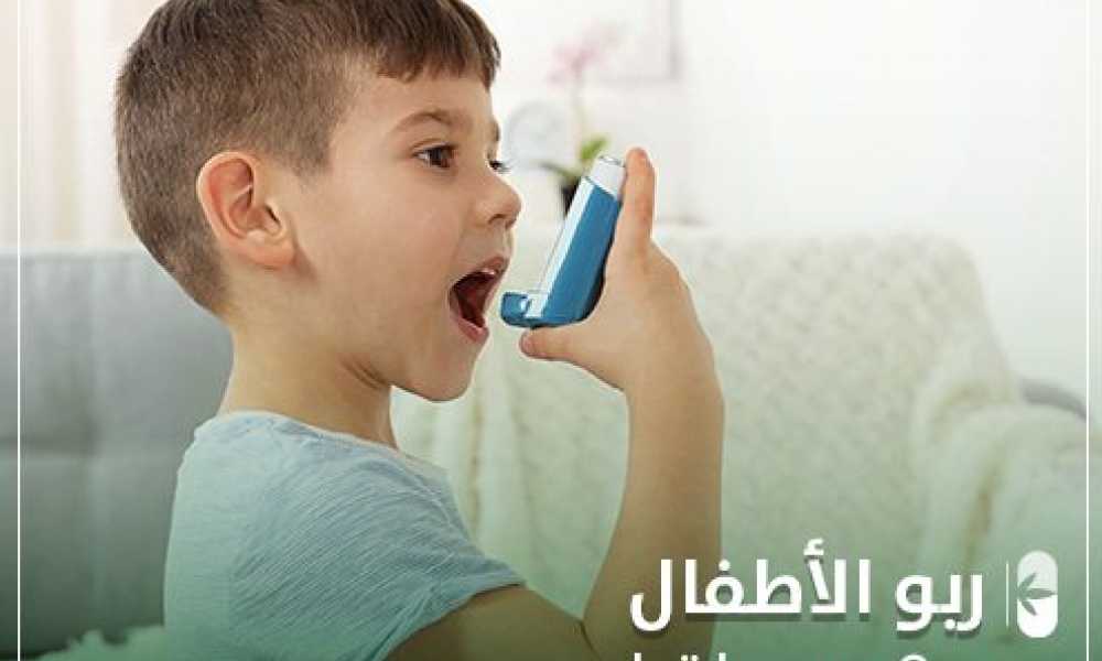 ربو الأطفال و 8 مسببات له