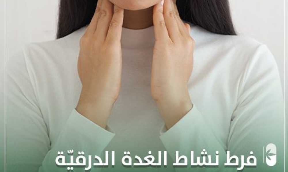 فرط نشاط الغدة الدرقية