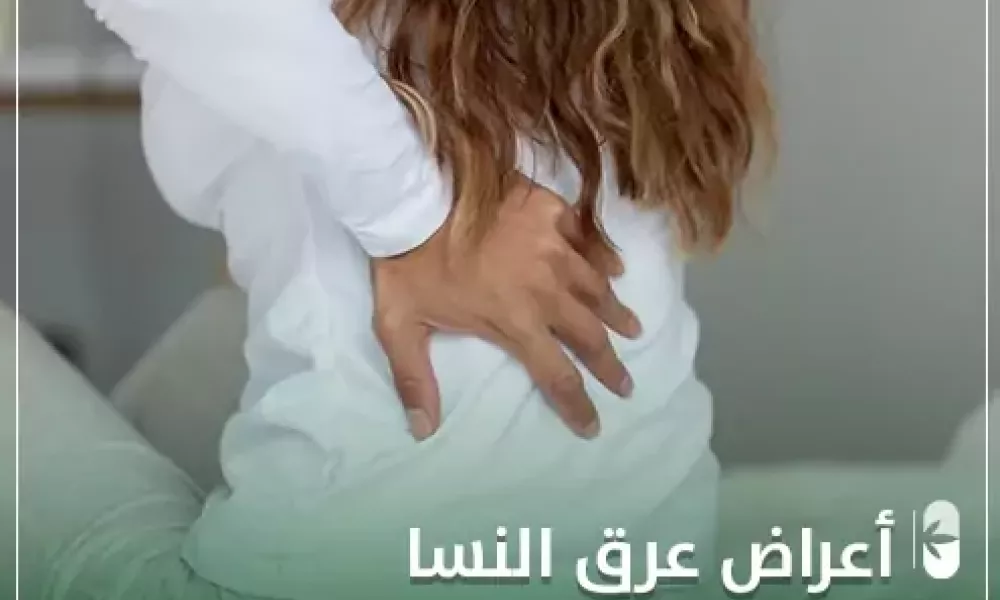 أعراض , علاج وتشخيص عرق النسا