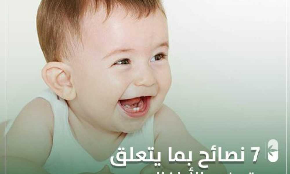 7 نصائح فيما يتعلق بموضوع تسنين الأطفال