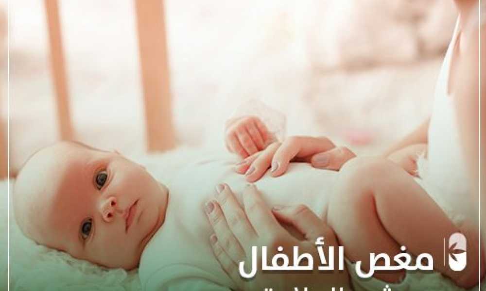 المغص عند الأطفال حديثي الولادة و 9 طرق لتجنبه
