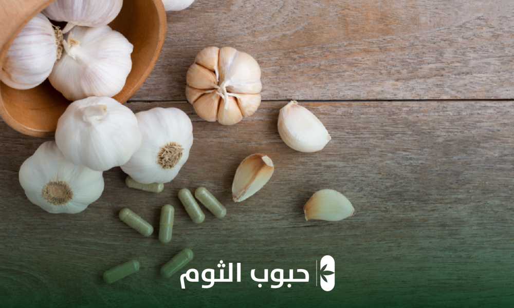 حبوب الثوم  وفوائدة 