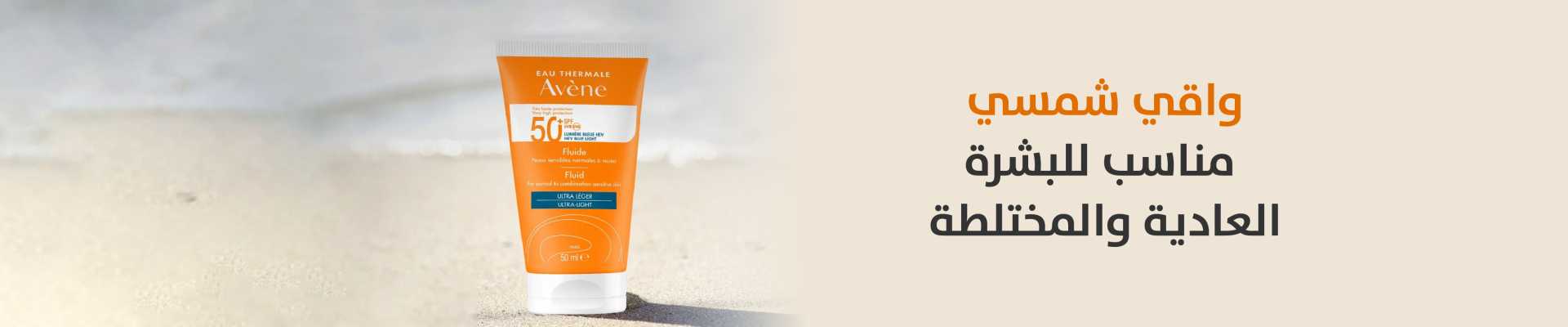 Avene Sunblock fluid slider