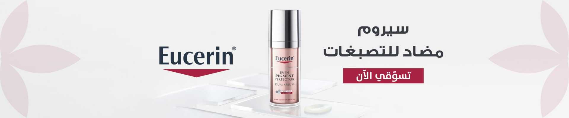 eucerin even pogment dual serum 