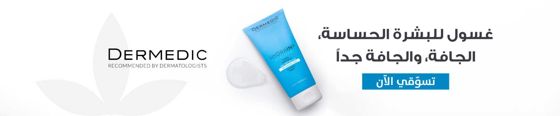 dermedic hydrain cleansing gel 