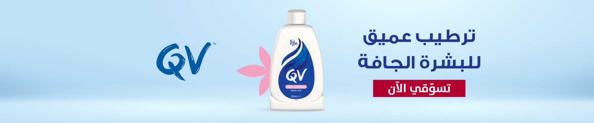 qv skin lotion