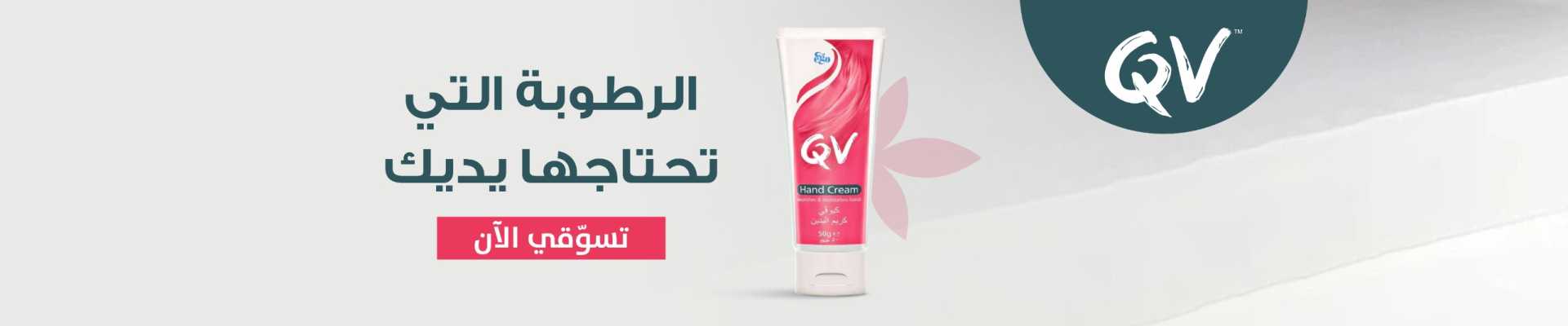 qv hand care