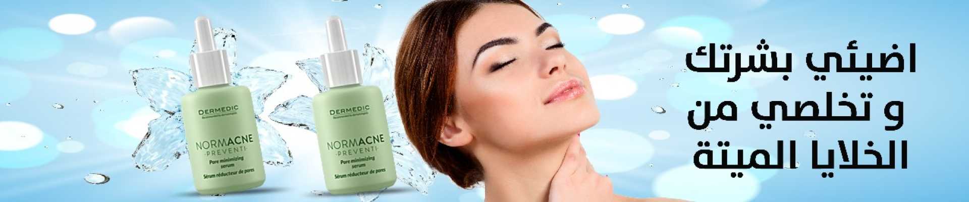 dermedic normacne serum