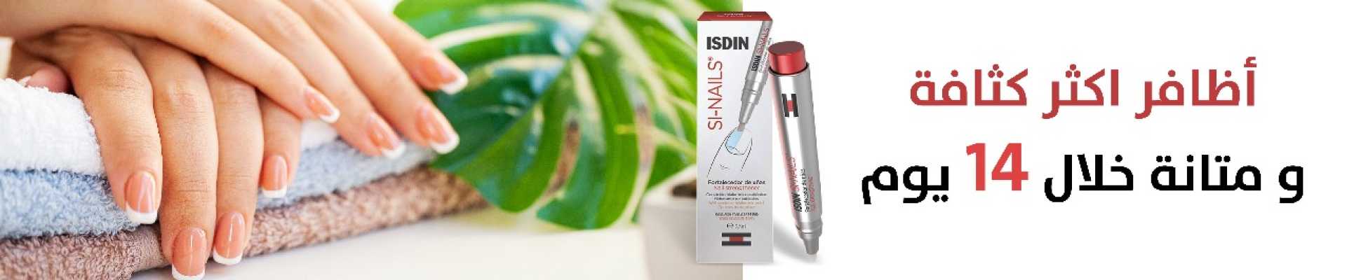isdin nail treatment