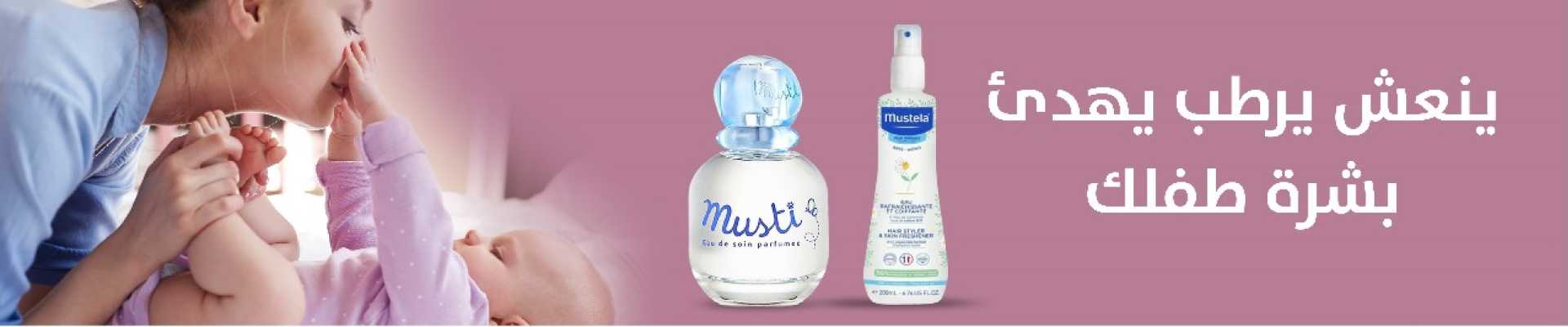 mustela perfume