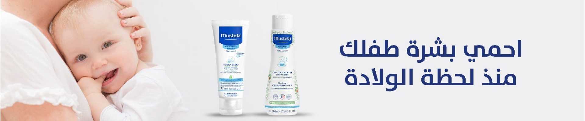 mustela baby cream