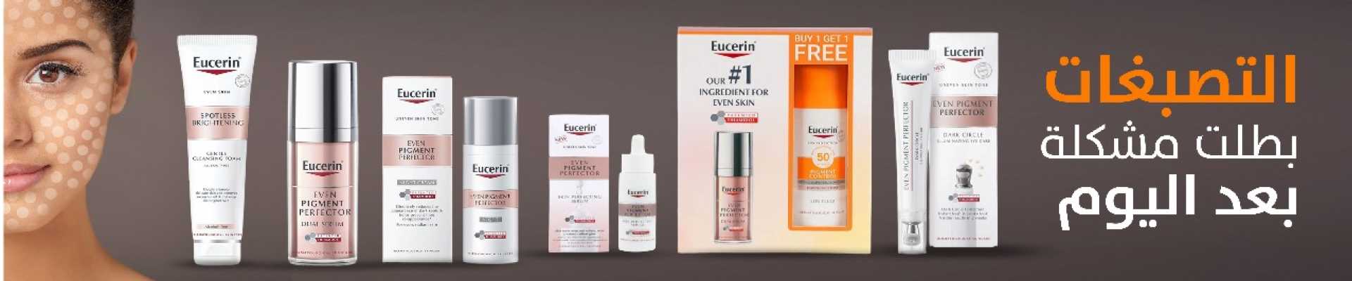 eucerin pigment 