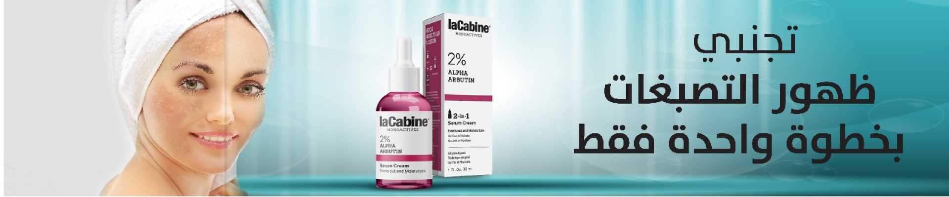 lacabine alpha arbutin serum 