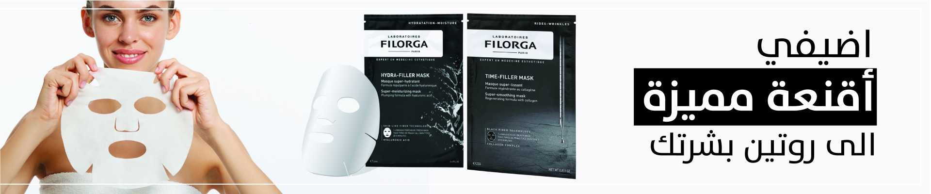 Filorga mask