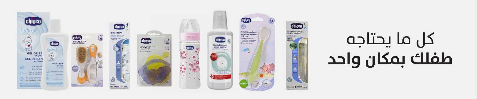 BABY ACCESSORIES