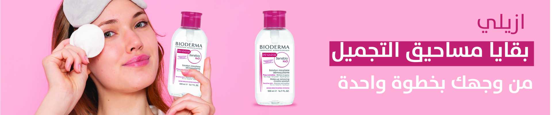 bioderma makeup remover