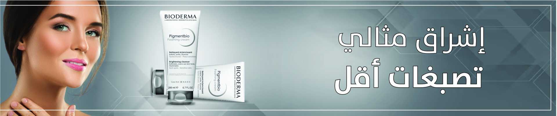 bioderma pigmentbio cleanser