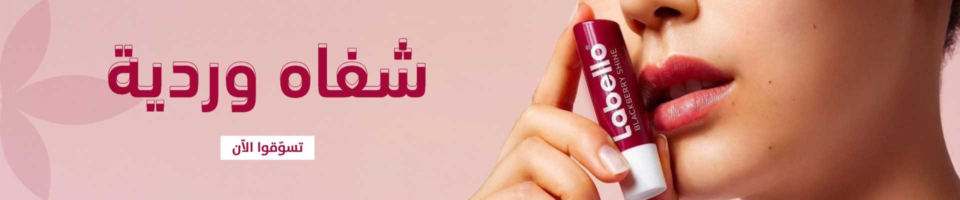 labello lip care