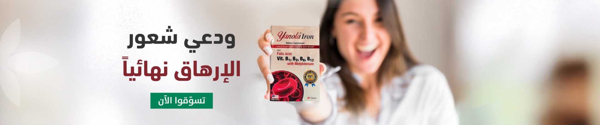 yanola iron