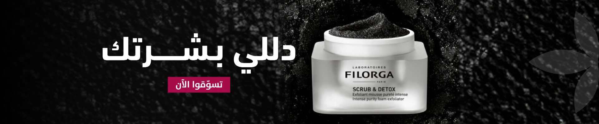filorga scrub