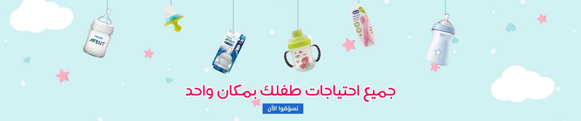 baby products