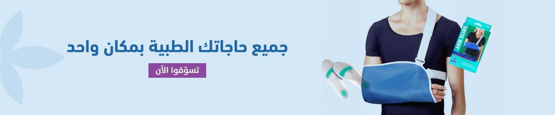 orthopedic