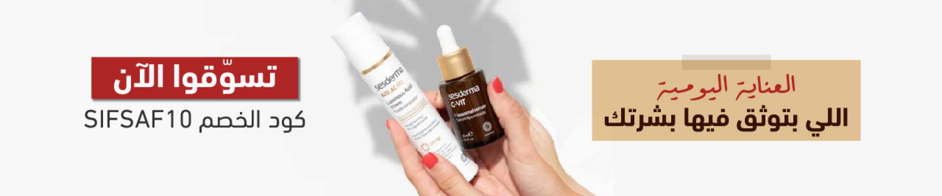 sesderma slider