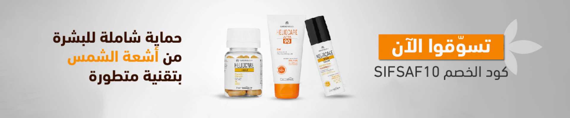 Heliocare Slider