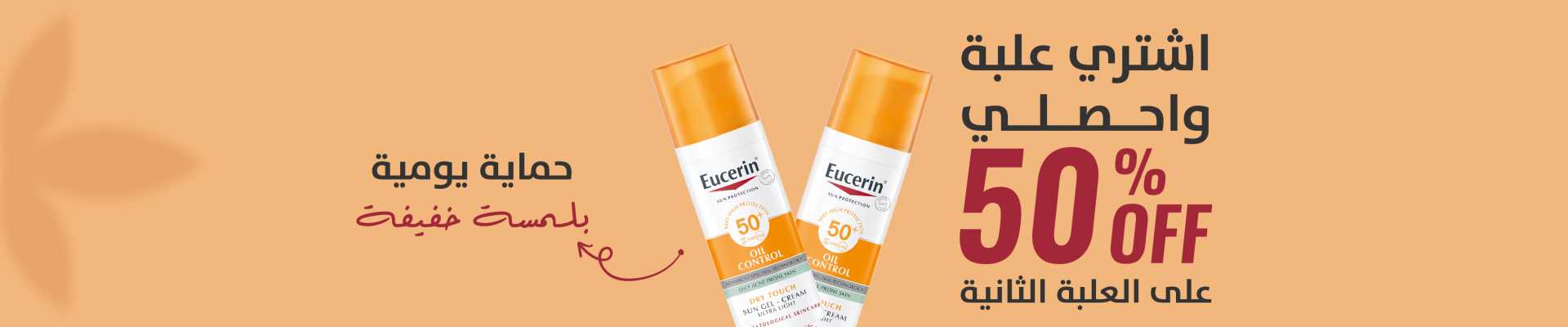 Eucerin Sunblock Slider