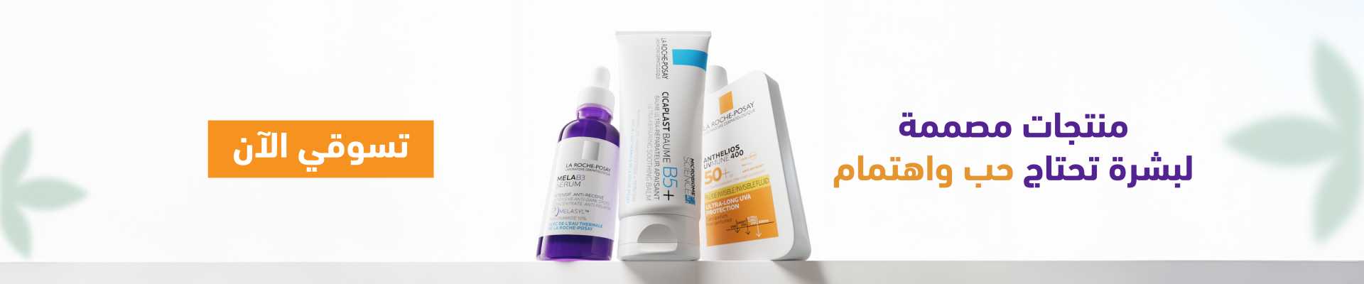 La Roche Acne Range