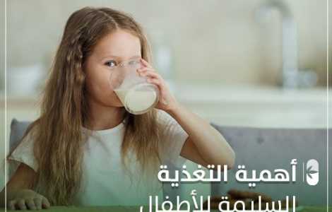 أهمية الغذاء الصحي للأطفال
